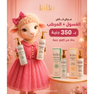 كولكشن (غسول + مرطب)
